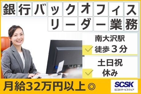 SCSKサービスウェア株式会社の求人・転職情報