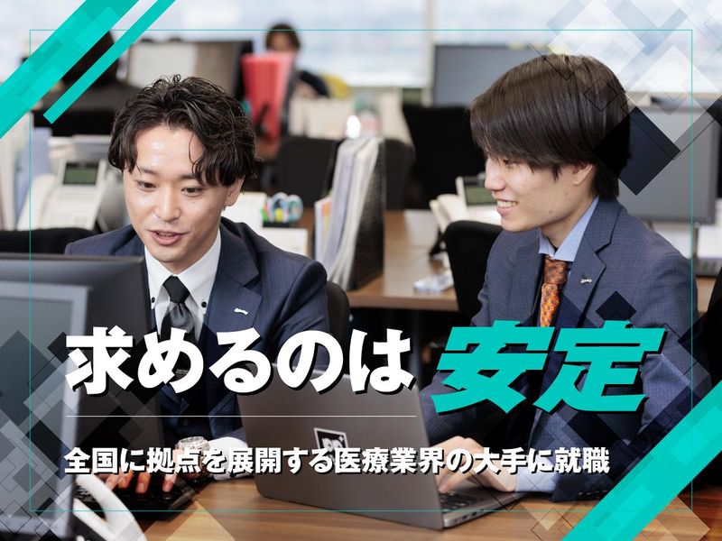 株式会社ルフト・メディカルケアの求人・転職情報