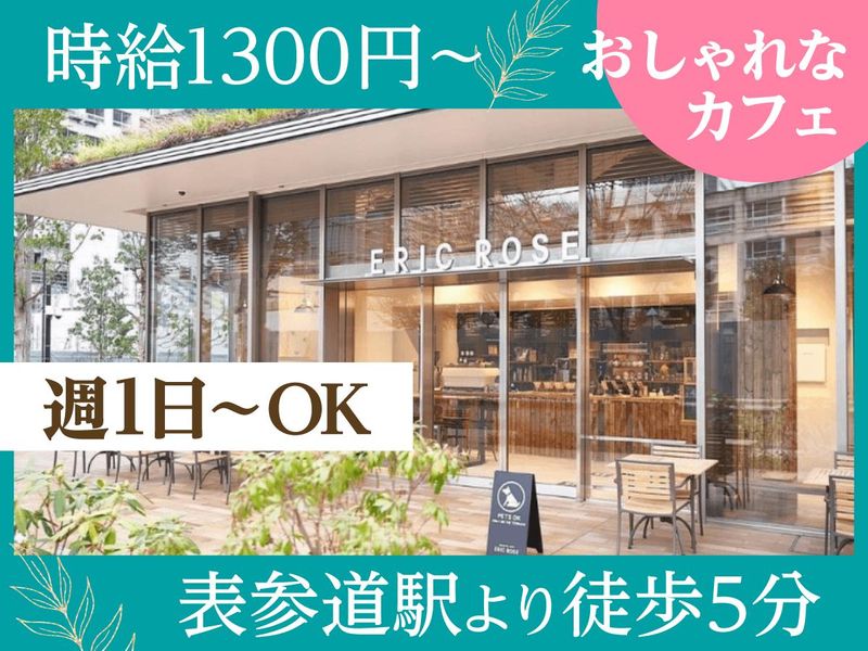 MORNING GLASS COFFEE JAPAN株式会社(勤務地:ERIC ROSE)のアルバイト・バイト求人情報-02