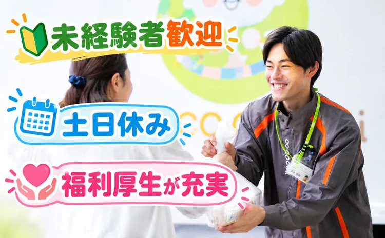 生活協同組合コープデリにいがた 本部の求人・転職情報