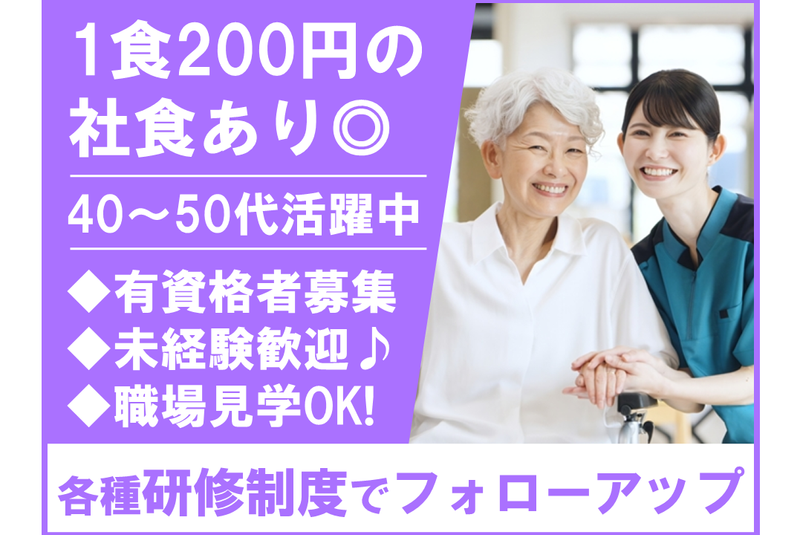 サニーライフ横浜の求人・転職情報