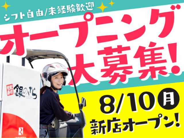 銀のさら 横浜市沢店