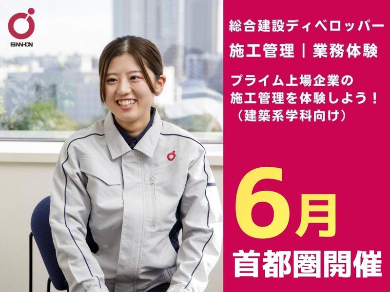 新日本建設株式会社