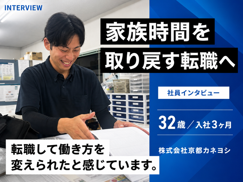 株式会社京都カネヨシの求人・転職情報