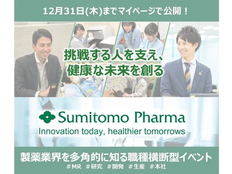 住友ファーマ株式会社