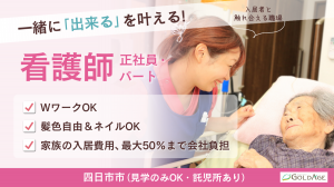 ゴールドエイジ株式会社の求人・転職情報