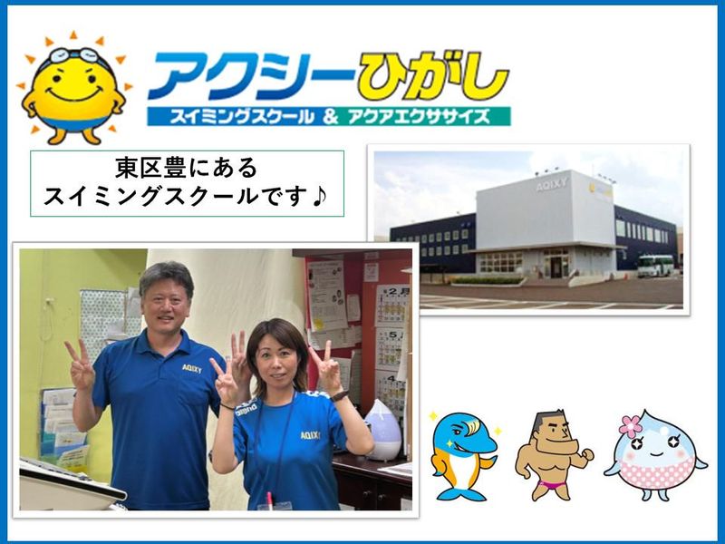 アクシーひがしの派遣求人情報