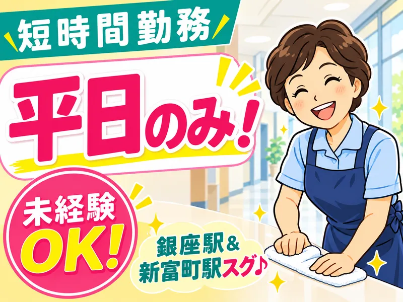 株式会社エヌビーケー/「新富町駅」「築地駅」スグのオフィスビルのアルバイト・バイト求人情報