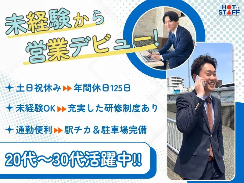 株式会社ホットスタッフ名古屋の求人・転職情報