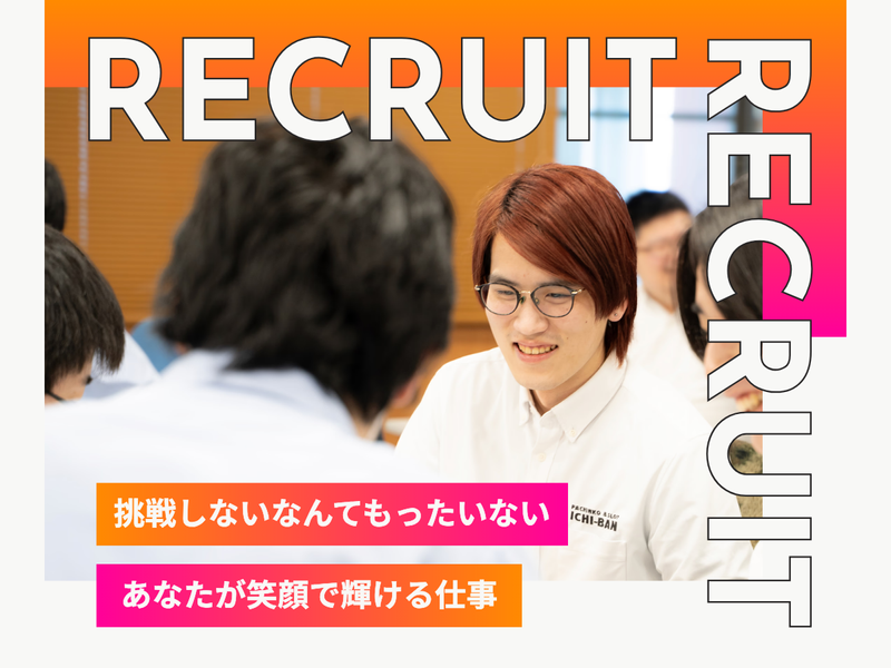 株式会社イチバン・コーポレーションの求人・転職情報