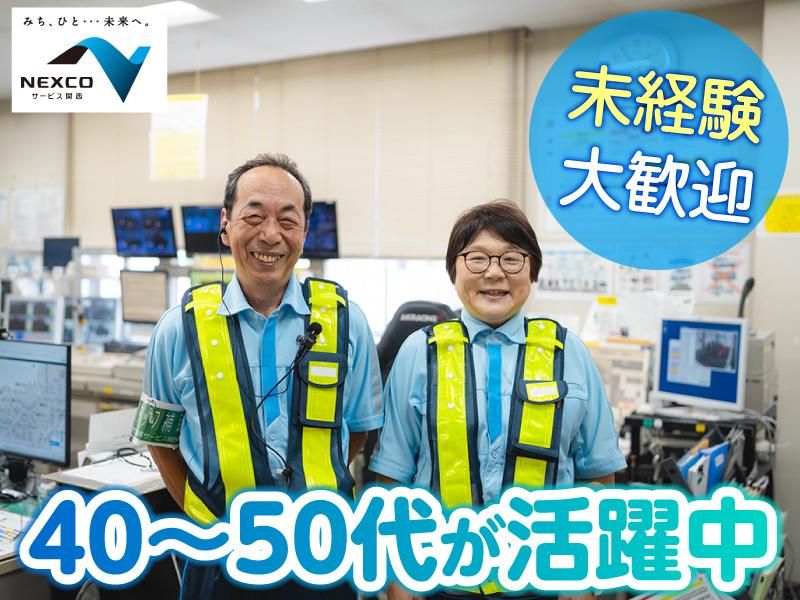 西日本高速道路サービス関西株式会社の求人・転職情報