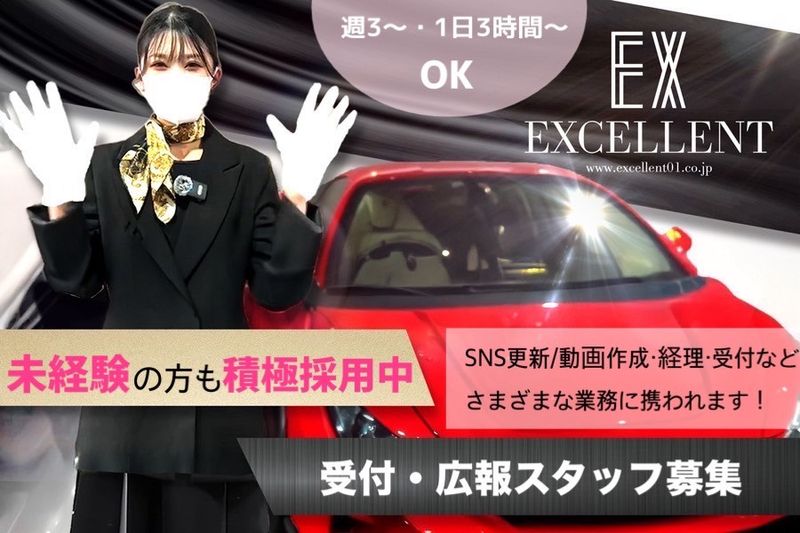 株式会社 EXCELLENT