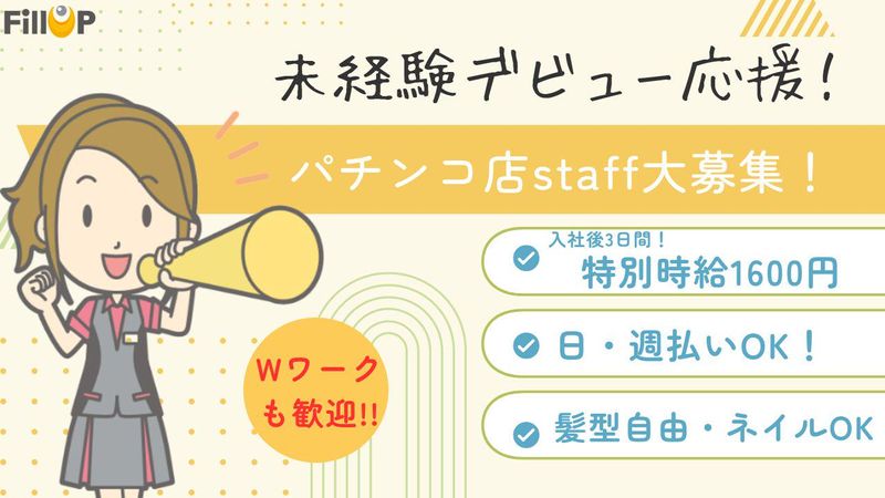 足立区のパチンコ店/竹ノ塚駅近くのアルバイト・バイト求人情報-03