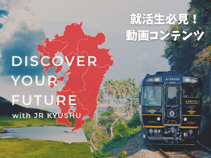 九州旅客鉄道株式会社