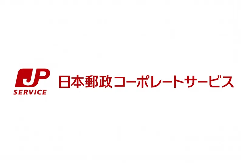 日本郵政コーポレートサービス株式会社 さいたまBPOセンターの求人・転職情報