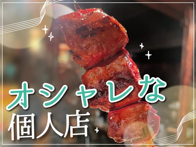 焼き鳥　悠のアルバイト・バイト求人情報-02