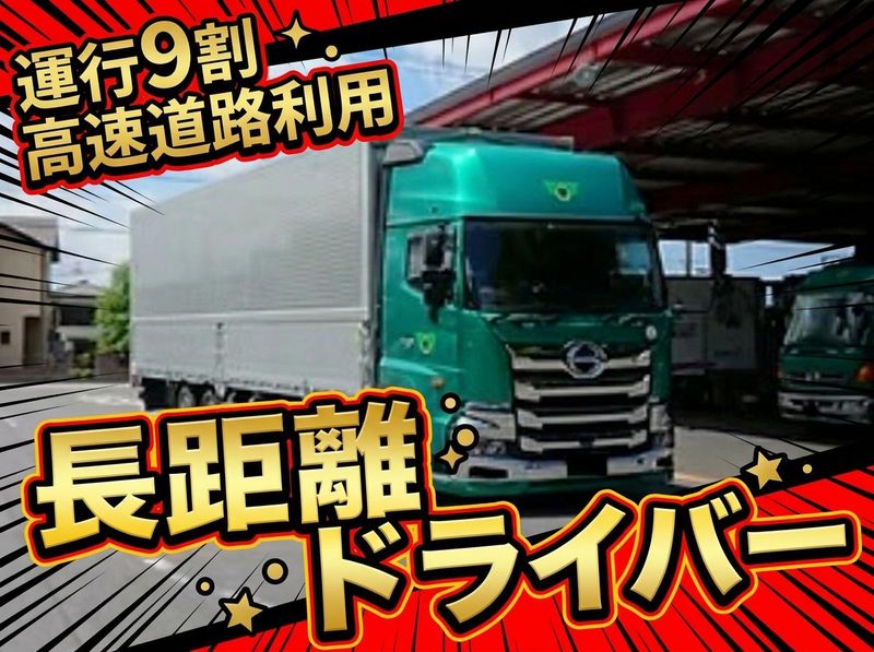 三協運輸株式会社の求人・転職情報