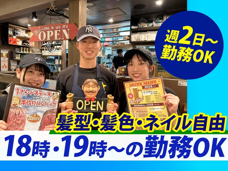 HERO’S ステーキハウス 五反田店のアルバイト・バイト求人情報