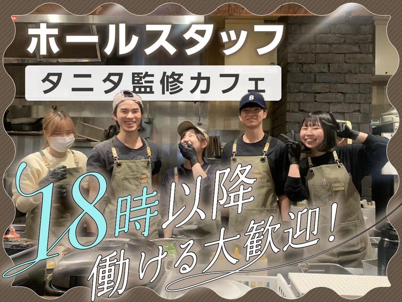 食堂カフェpotto×タニタカフェもりのみやキューズモールBASE店のアルバイト・バイト求人情報-01