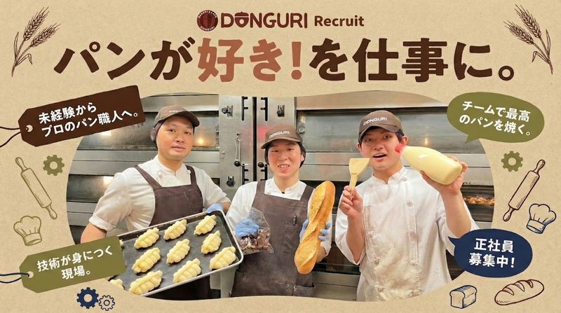 株式会社　どんぐりの求人・転職情報