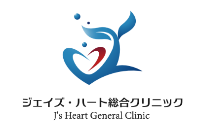 ジェイズ･ハート総合クリニックの求人・転職情報
