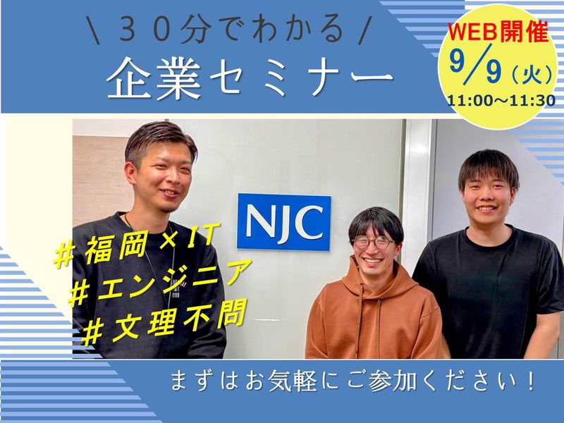 NJCソフトウェア株式会社