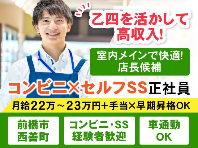 群馬自動車燃料販売株式会社の求人・転職情報