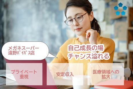 株式会社メガネスーパーの求人・転職情報