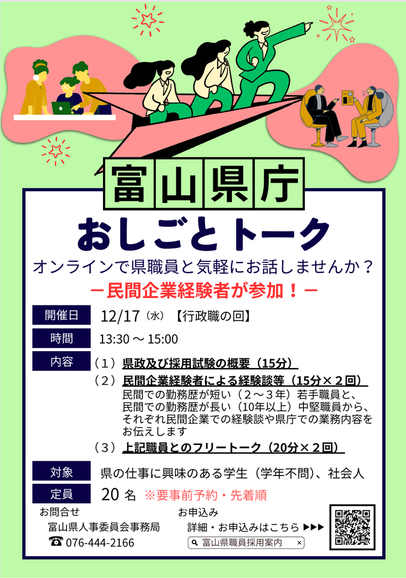 富山県人事委員会事務局