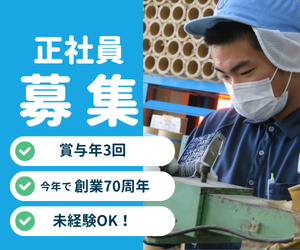 富士紙管株式会社の求人・転職情報