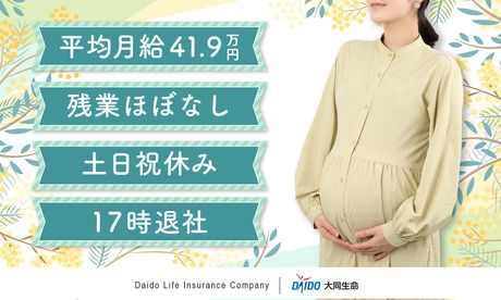 大同生命保険株式会社の求人・転職情報