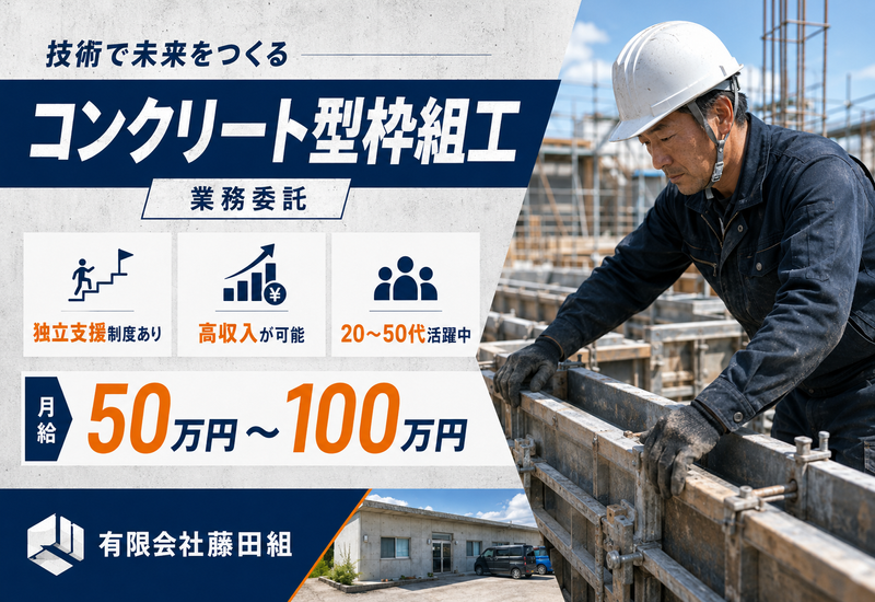 有限会社藤田組の求人・転職情報
