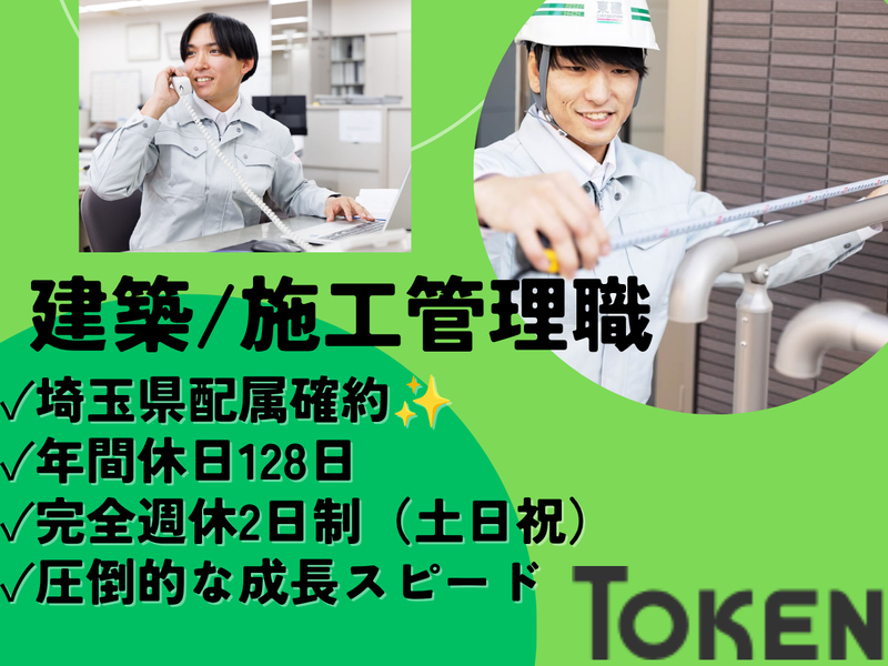 東建コーポレーション株式会社