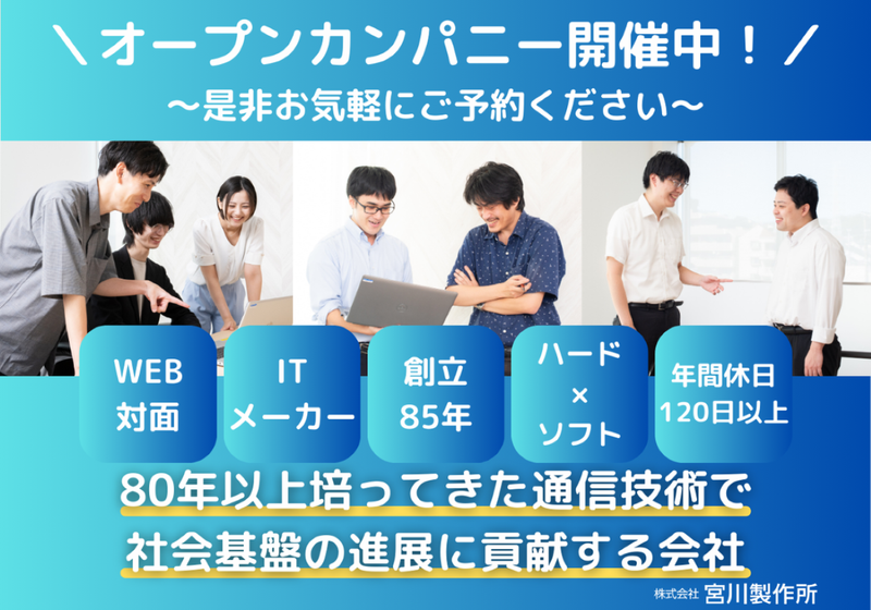 株式会社宮川製作所