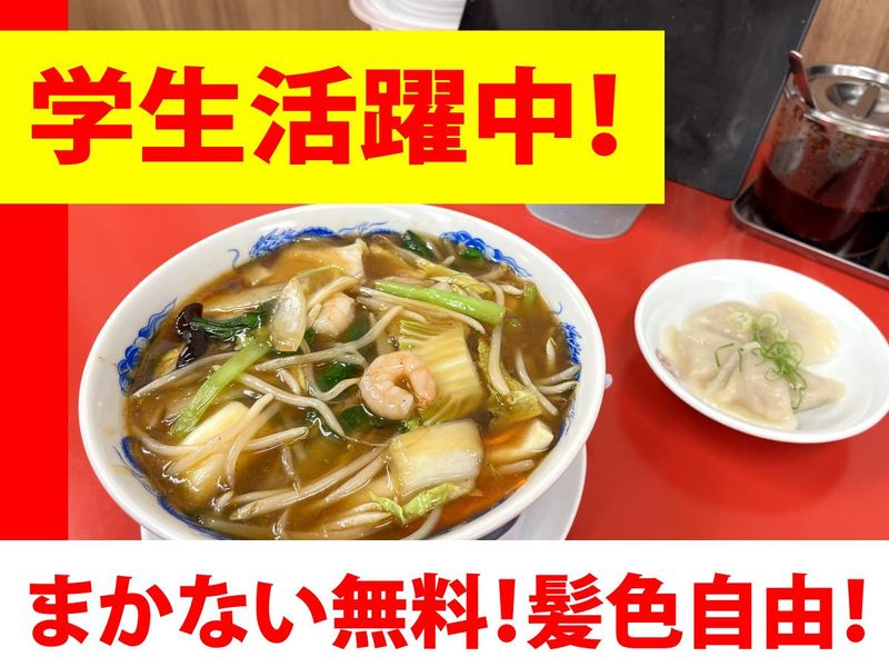 大阪王将　桜台店のアルバイト・バイト求人情報-03