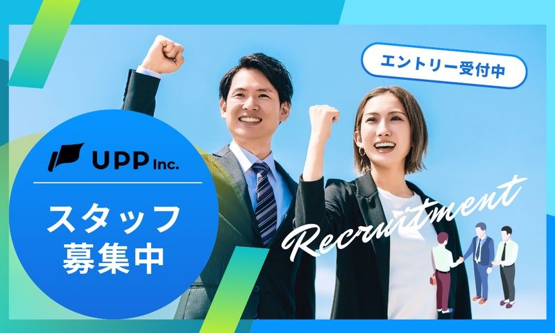 株式会社UPPの派遣求人情報