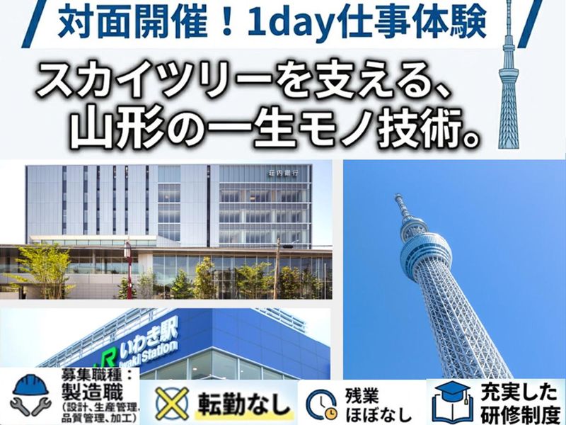 株式会社山形メタル