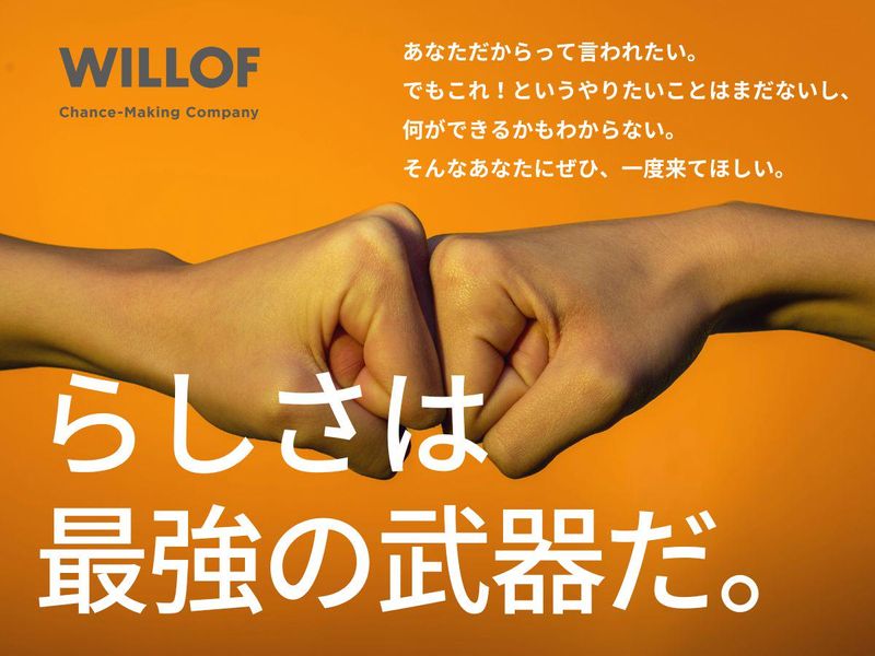 株式会社ウィルオブ・ワーク