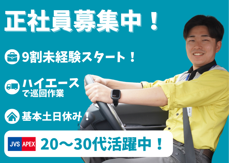 株式会社アペックス西日本 大阪東