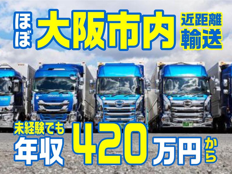 株式会社サンコー運輸の求人・転職情報