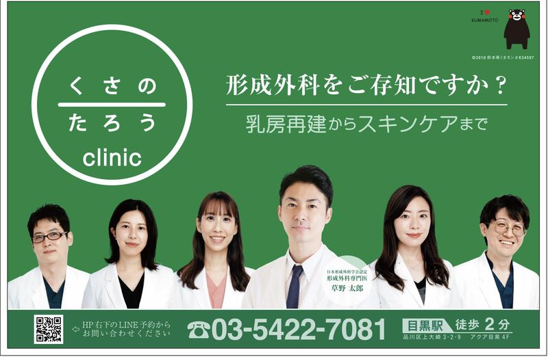 くさのたろうクリニックの求人・転職情報