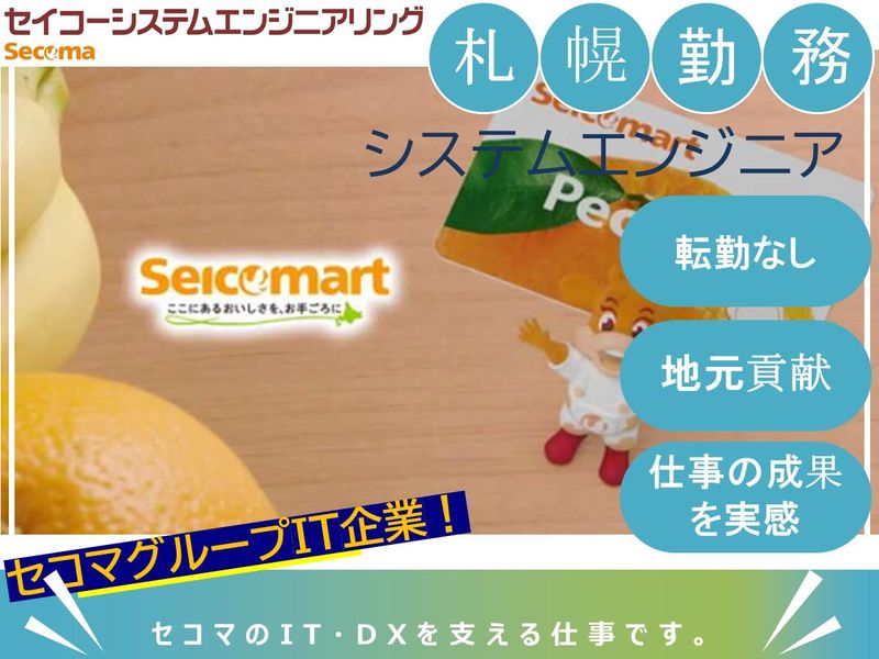 セイコーシステムエンジニアリング株式会社