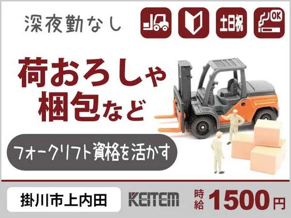 株式会社日本ケイテムのアルバイト・バイト求人情報