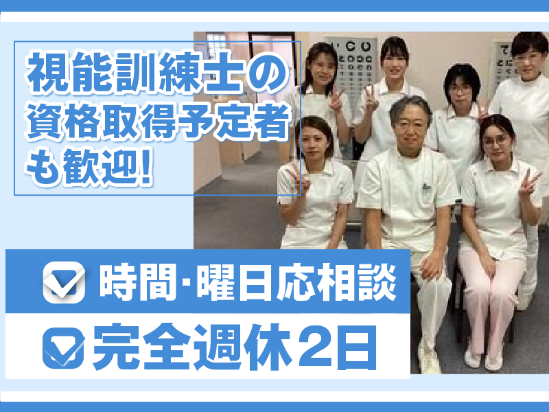 えづれ眼科の派遣求人情報