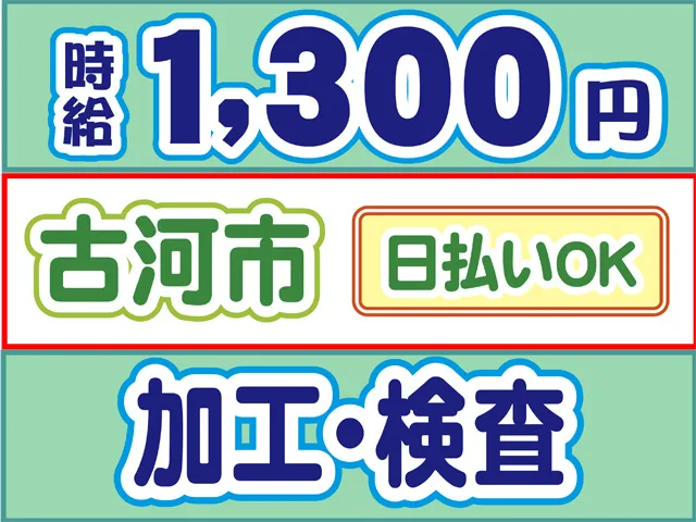 株式会社ロフティー 小山支店のアルバイト・バイト求人情報