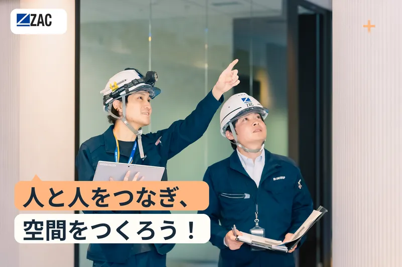 株式会社ザックの求人・転職情報