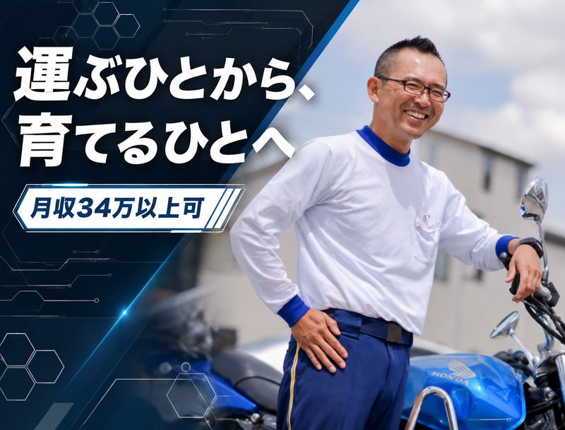 株式会社今井自動車教習所の求人・転職情報