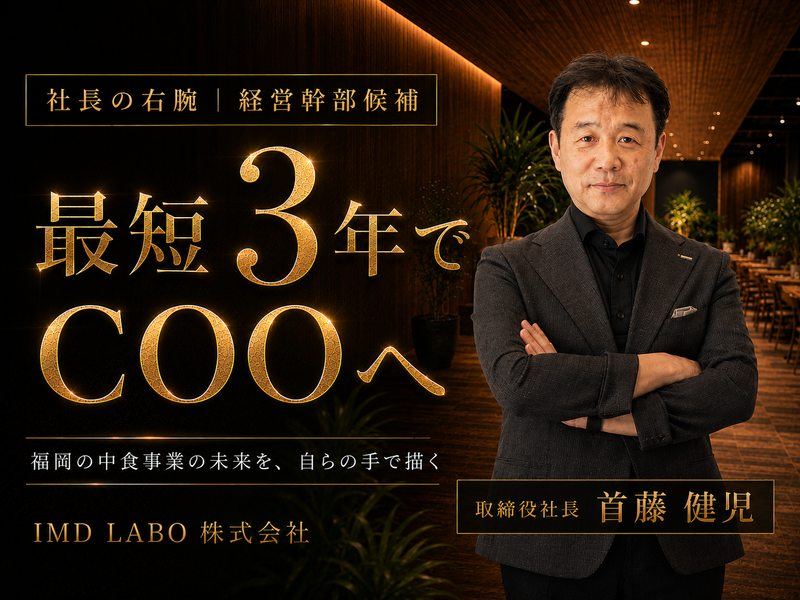 ＩＭＤ　ＬＡＢＯ株式会社の求人・転職情報