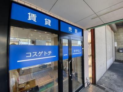 コスゲトチタテモノ株式会社のアルバイト・バイト求人情報-02