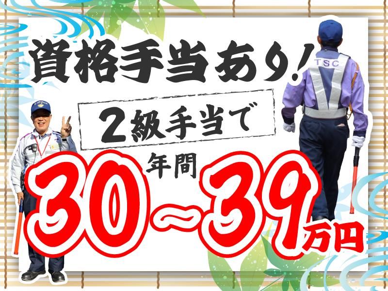 株式会社ガードセンター　天白野並営業所のアルバイト・バイト求人情報-03
